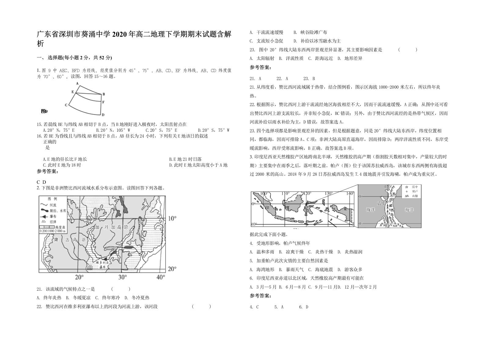 广东省深圳市葵涌中学2020年高二地理下学期期末试题含解析