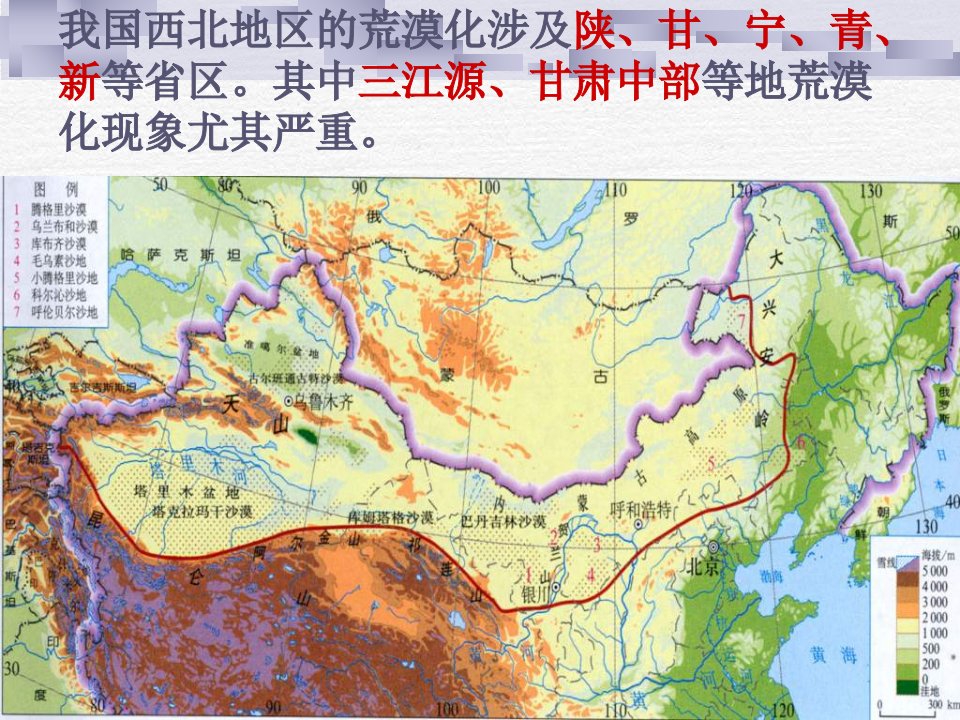 荒漠化的危害与治理我国西北地区为例PPT课件