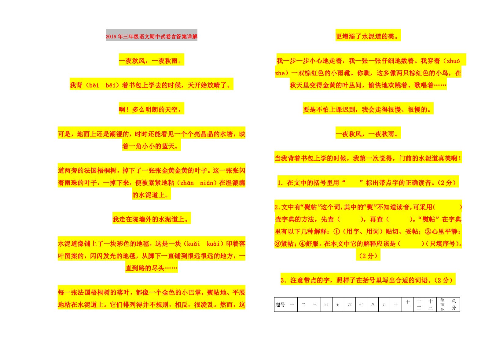 2019年三年级语文期中试卷含答案详解
