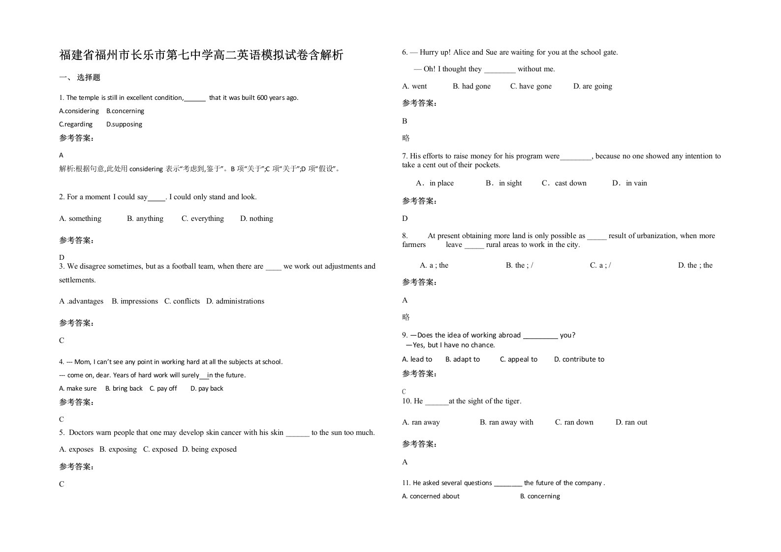 福建省福州市长乐市第七中学高二英语模拟试卷含解析