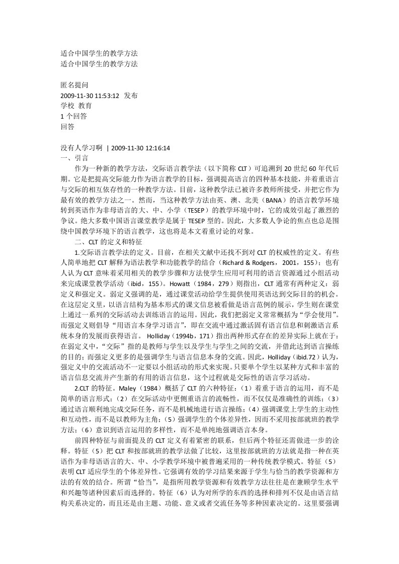 适合中国学生的教学方法