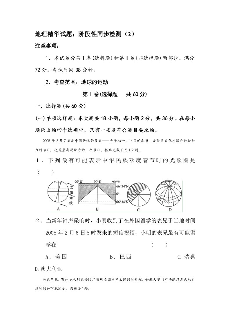 高一地理上册阶段性同步检测试题2