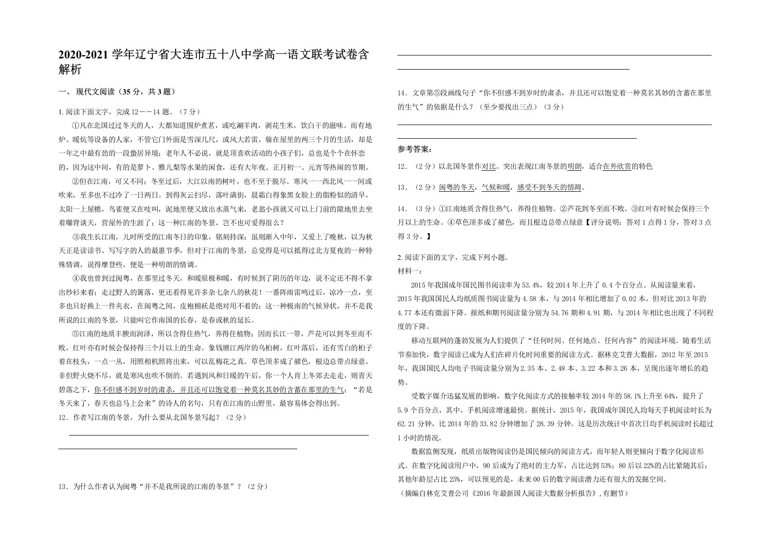 2020-2021学年辽宁省大连市五十八中学高一语文联考试卷含解析