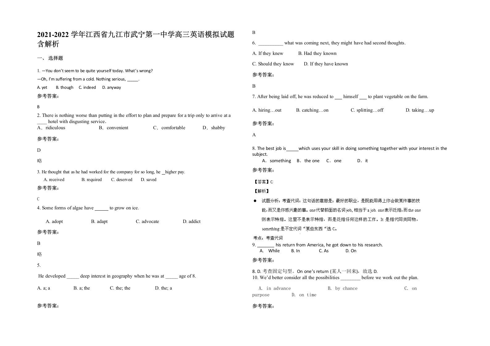 2021-2022学年江西省九江市武宁第一中学高三英语模拟试题含解析