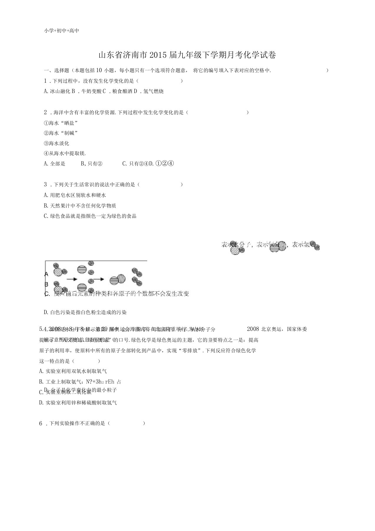 教育最新K12九年级化学下学期3月月考试题含解析鲁教版