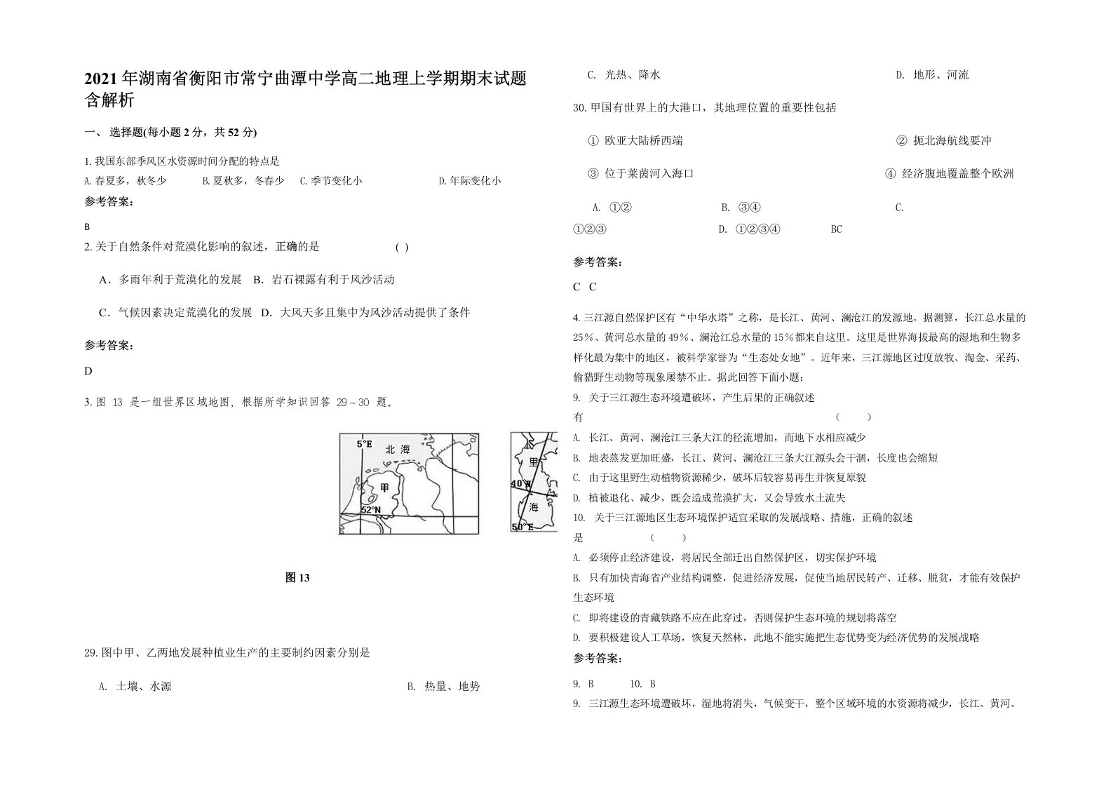 2021年湖南省衡阳市常宁曲潭中学高二地理上学期期末试题含解析