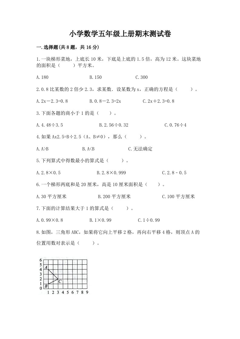 小学数学五年级上册期末测试卷及答案（各地真题）