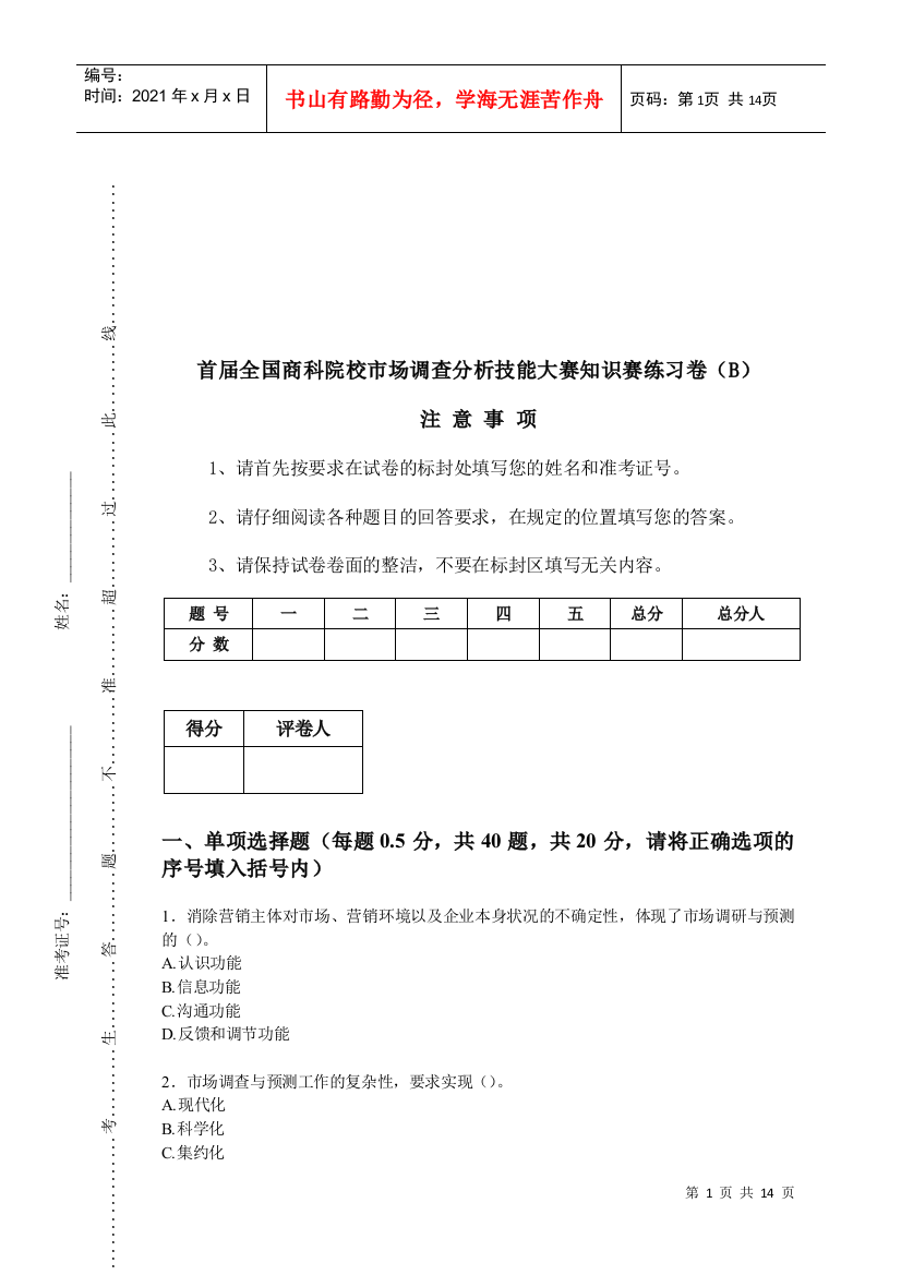 某院校市场调查分析技能大赛练习卷