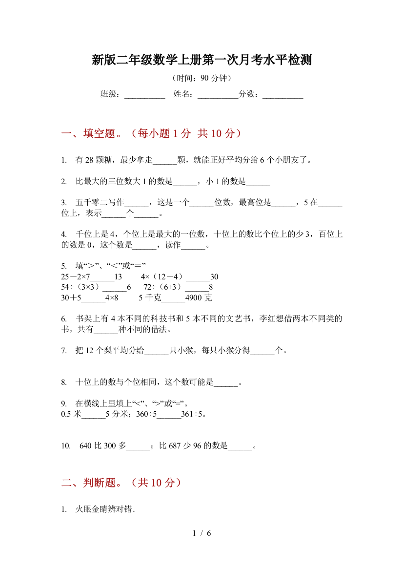 新版二年级数学上册第一次月考水平检测