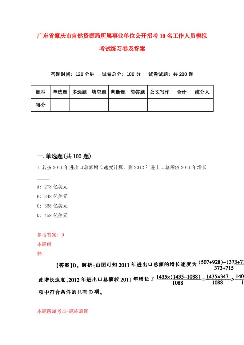 广东省肇庆市自然资源局所属事业单位公开招考10名工作人员模拟考试练习卷及答案6