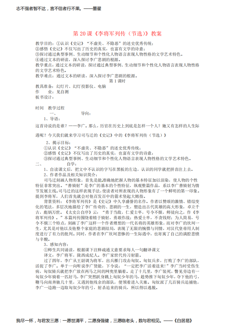 公开课教案教学设计课件鄂教初中语文九下《李将军列传》