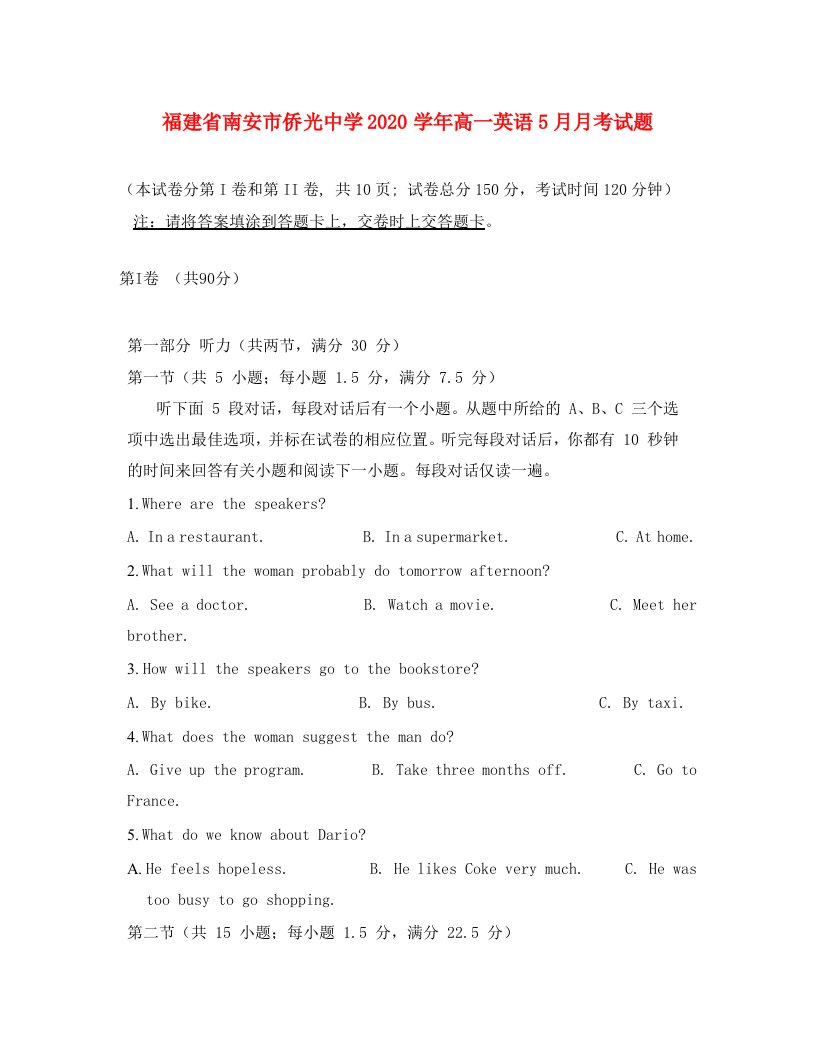 福建省南安市侨光中学2020学年高一英语5月月考试题