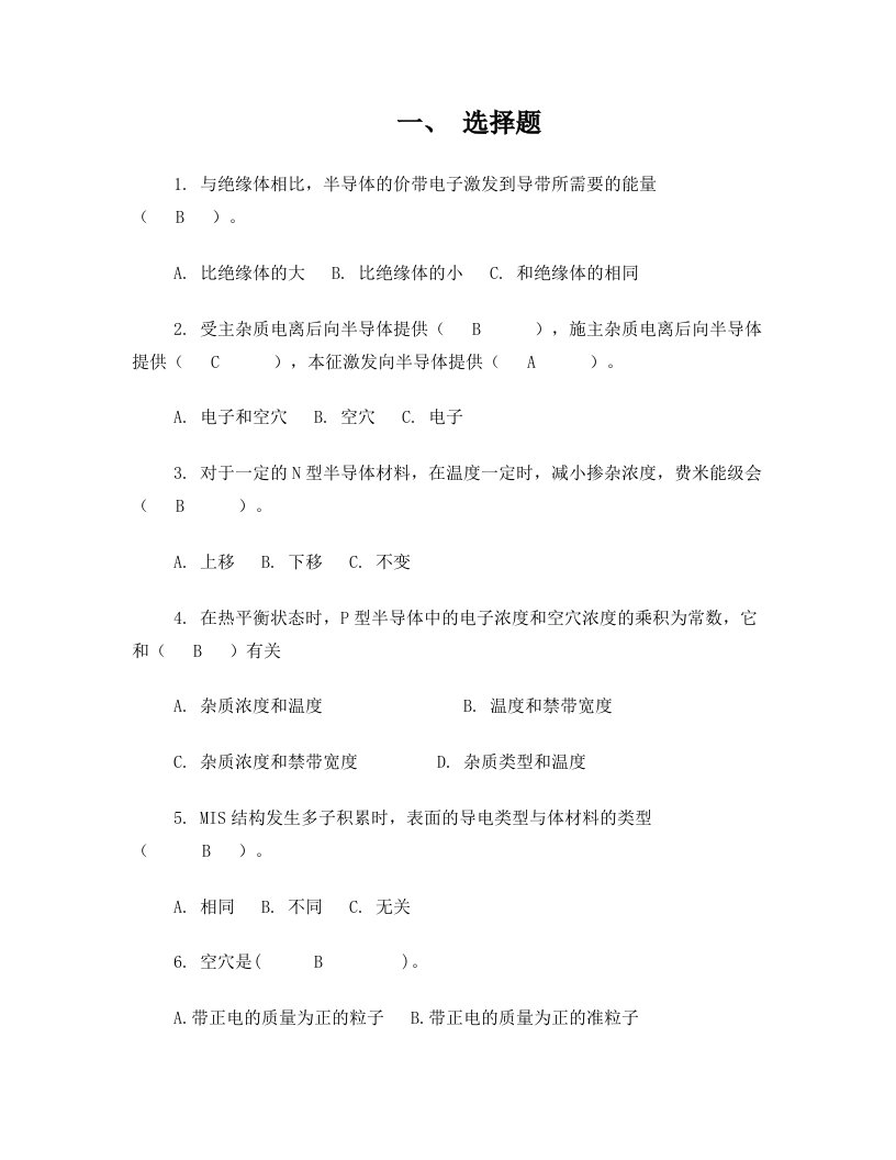 半导体物理学期末复习试题及答案一