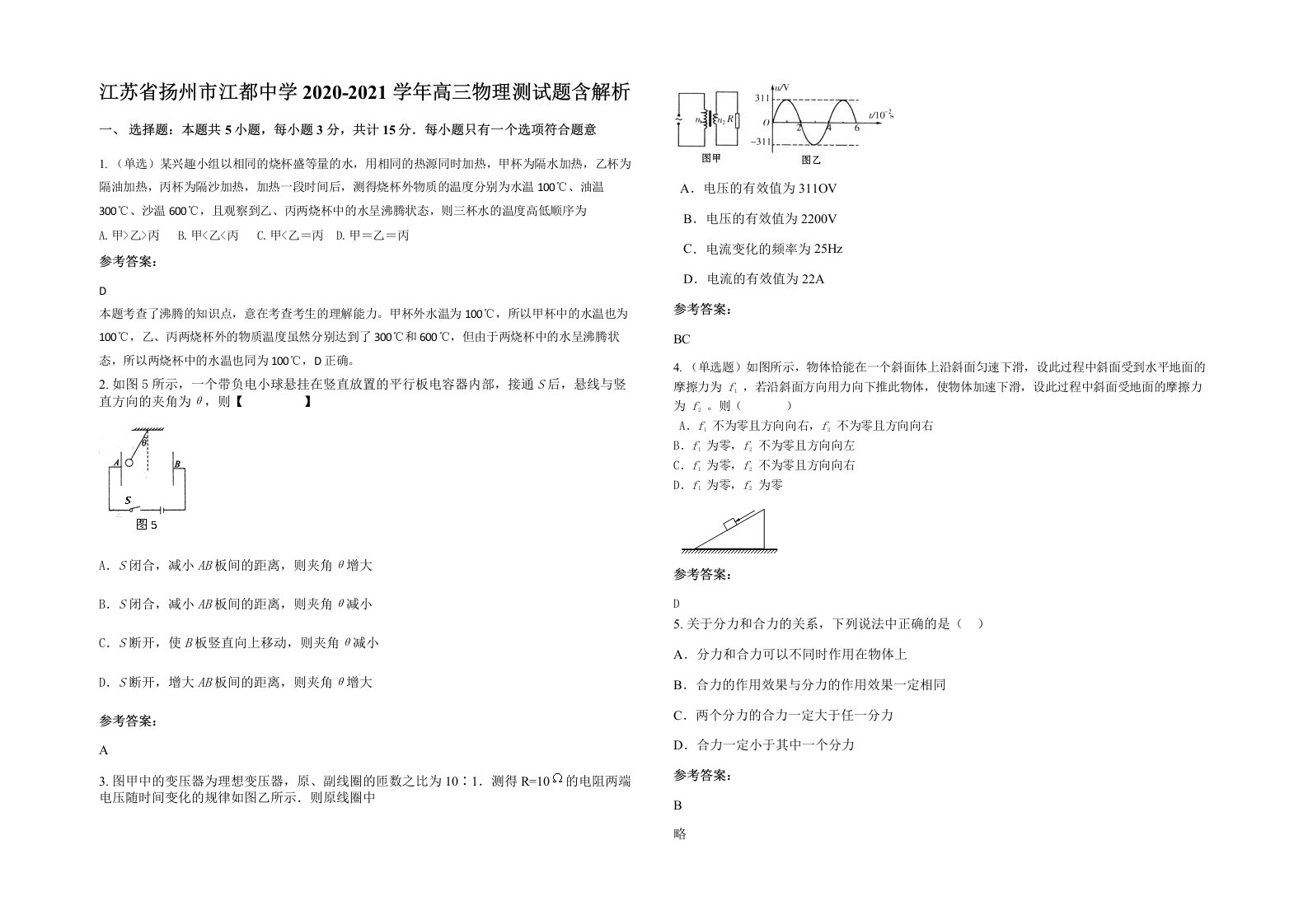 江苏省扬州市江都中学2020-2021学年高三物理测试题含解析