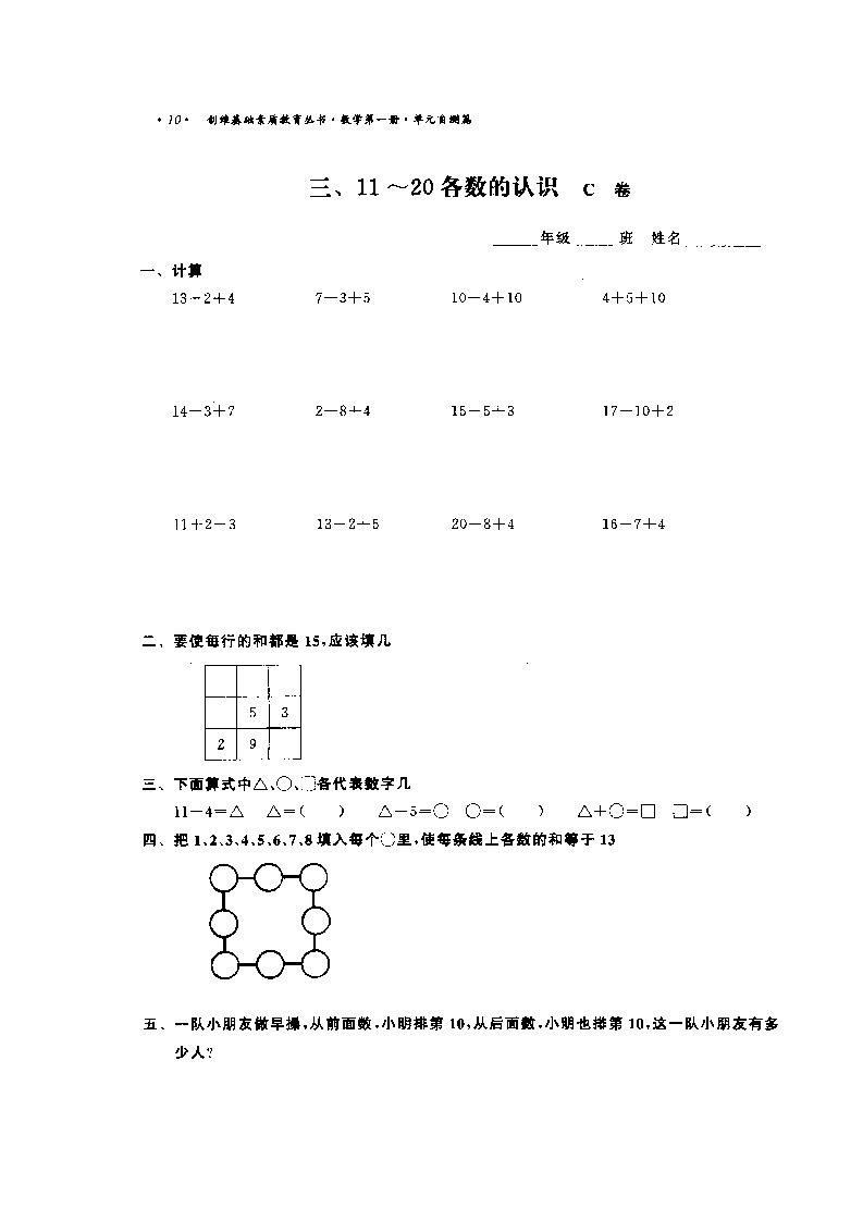 11-20各数的认识