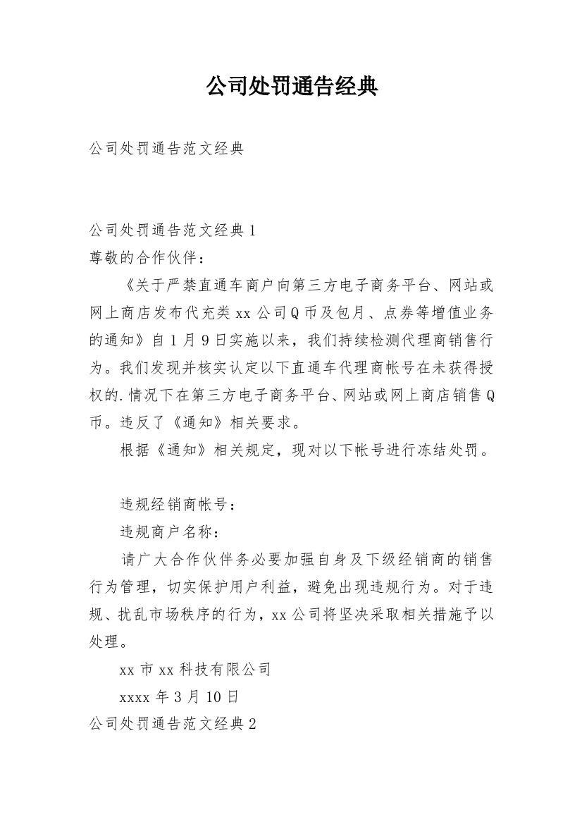 公司处罚通告经典