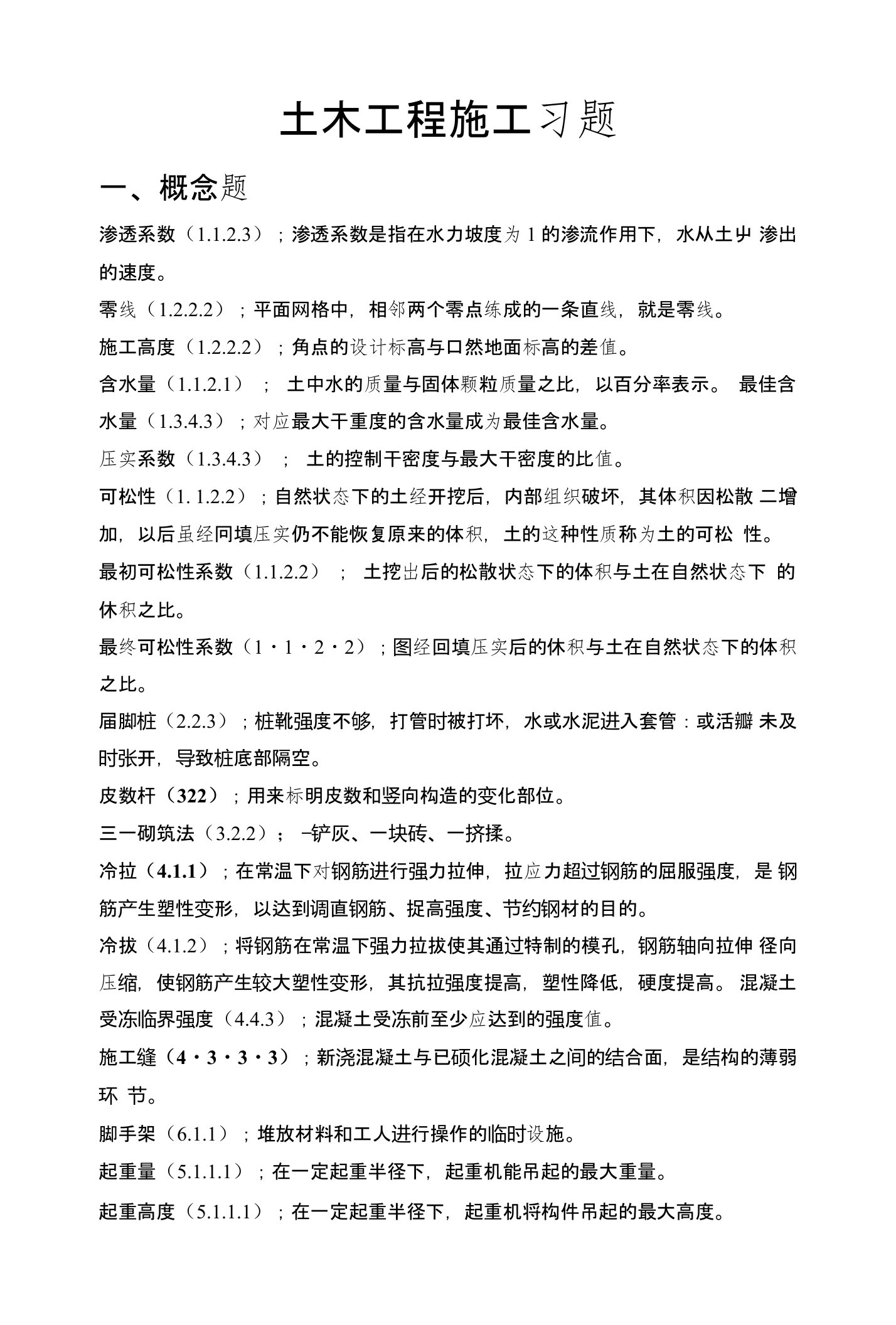 11128施工组织设计复习题与答案