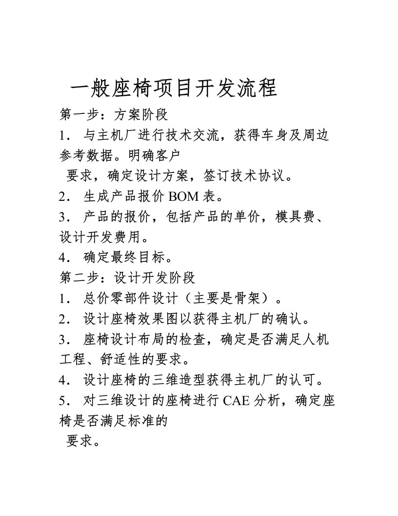 一般座椅项目开发流程