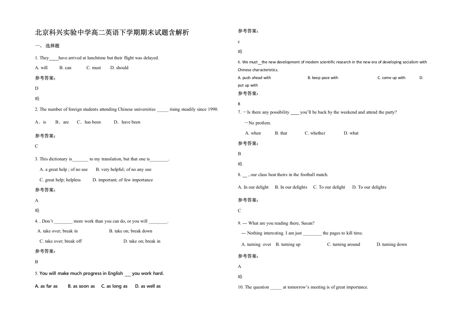 北京科兴实验中学高二英语下学期期末试题含解析