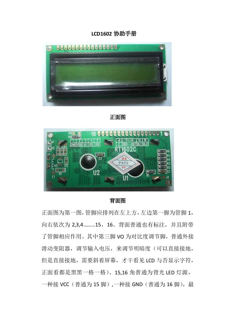 LCD1602帮助基础手册