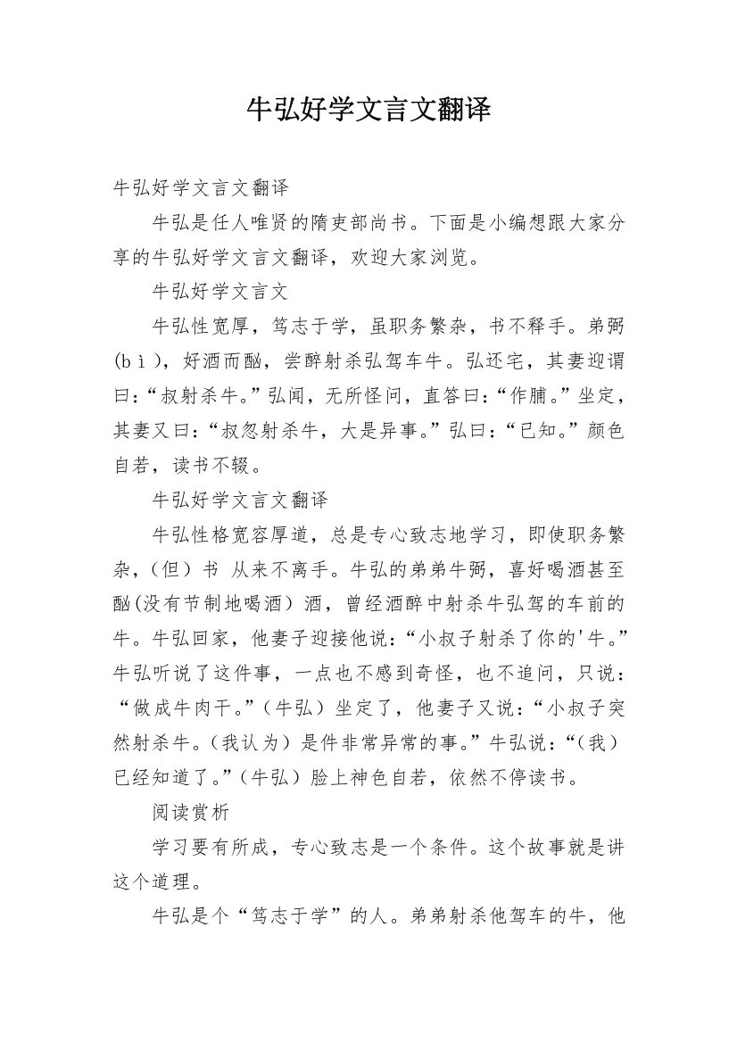 牛弘好学文言文翻译