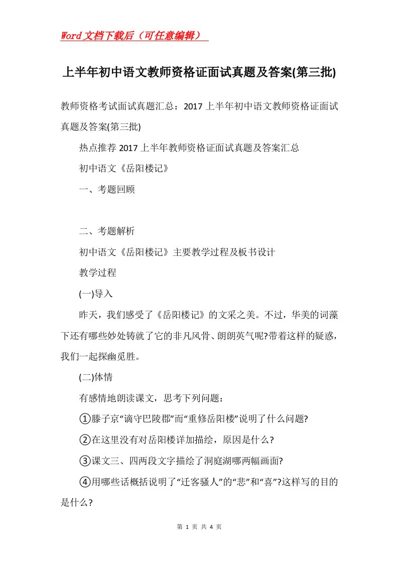 上半年初中语文教师资格证面试真题及答案第三批