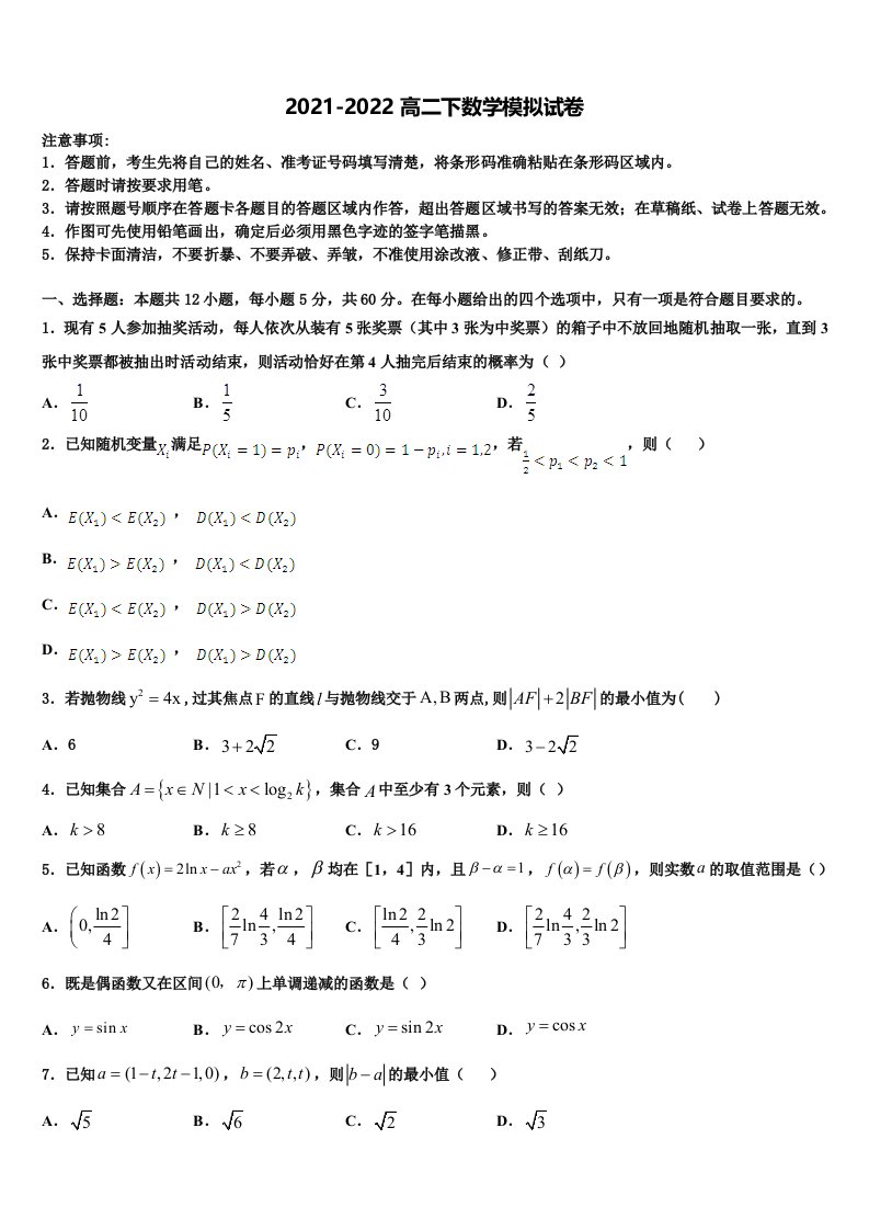 湖北省宜昌市示范高中教学协作体2022年数学高二第二学期期末综合测试试题含解析