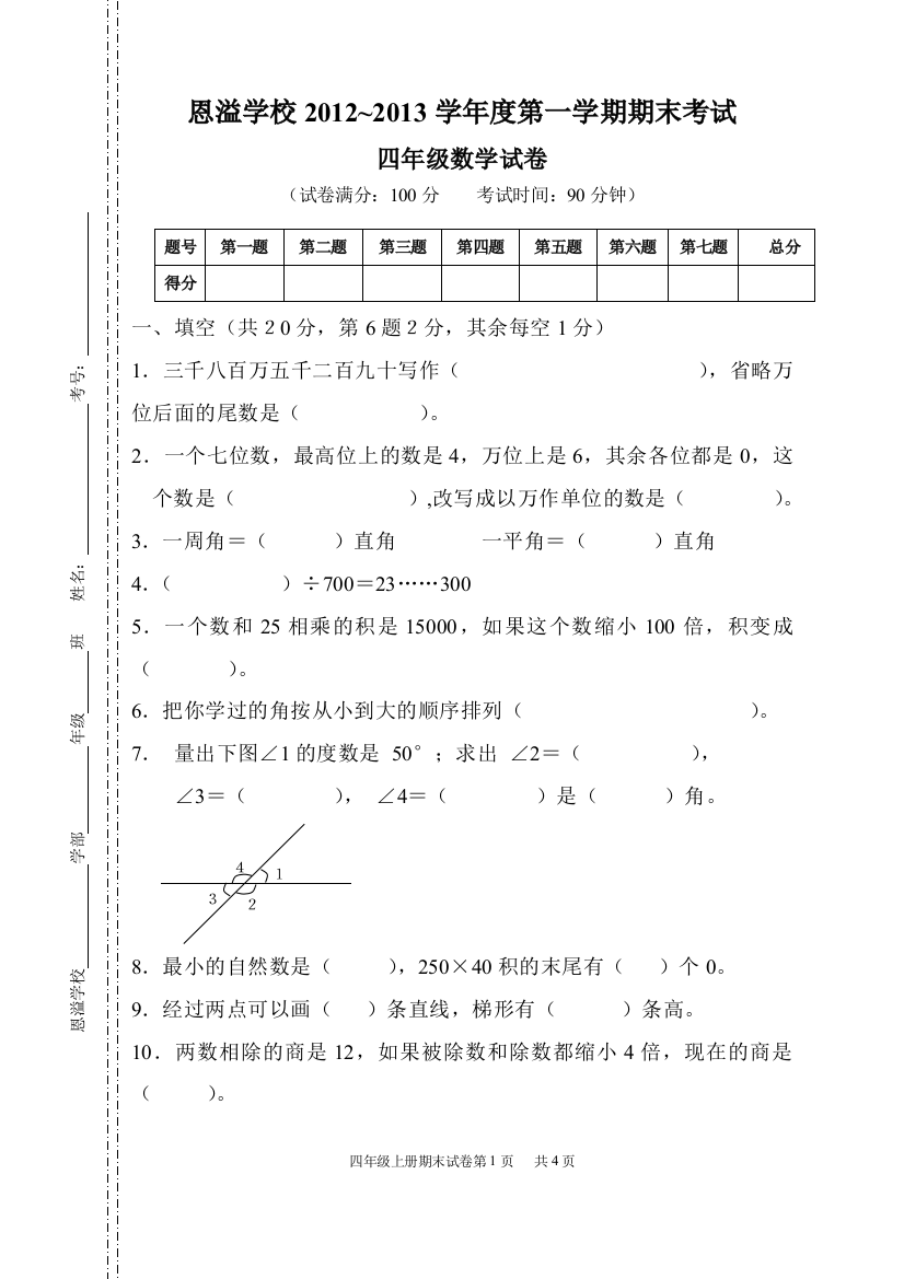 四年级期末试卷