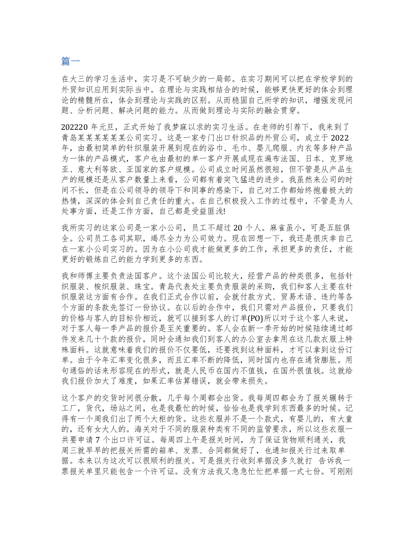 大学生服装外贸实习报告