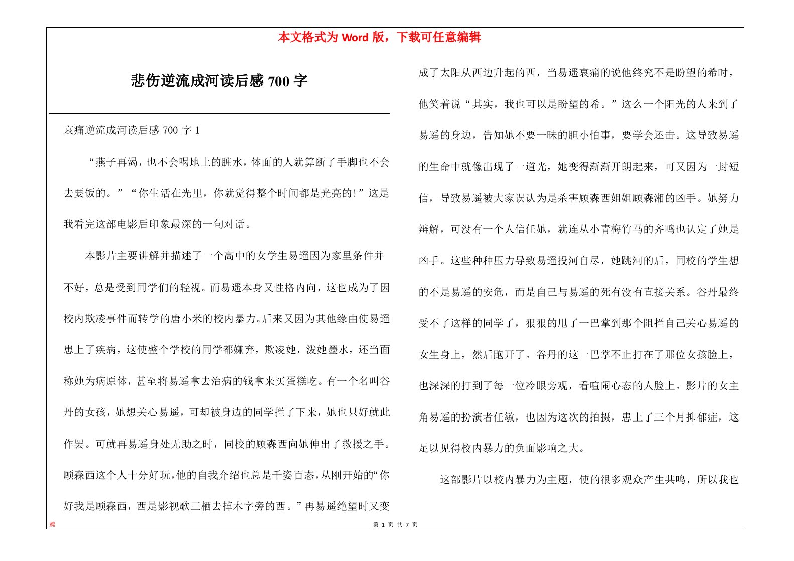 悲伤逆流成河读后感700字