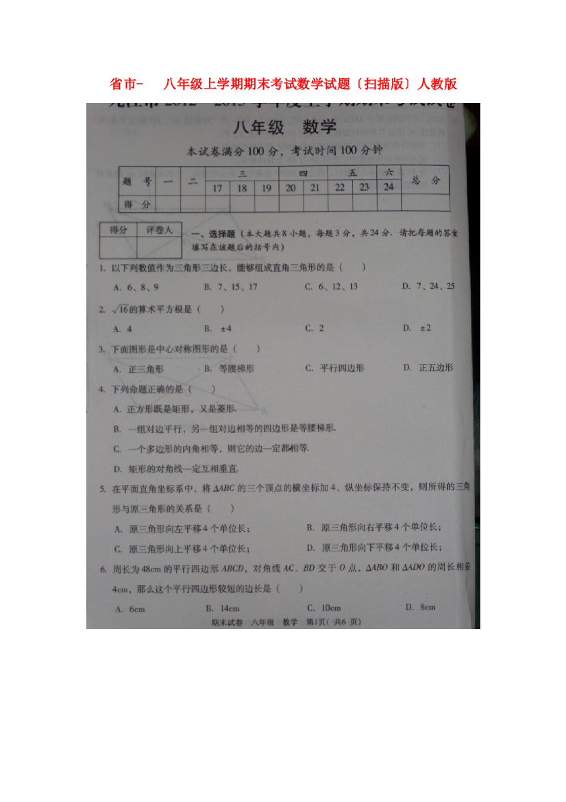 （整理版）市八年级上学期期末考试数学试题（扫描