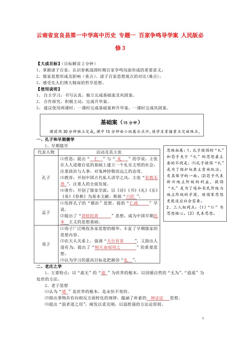 云南省宜良县第一中学高中历史