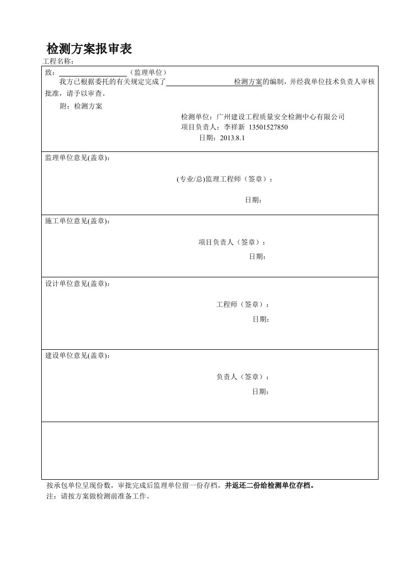 地基基础检测方案