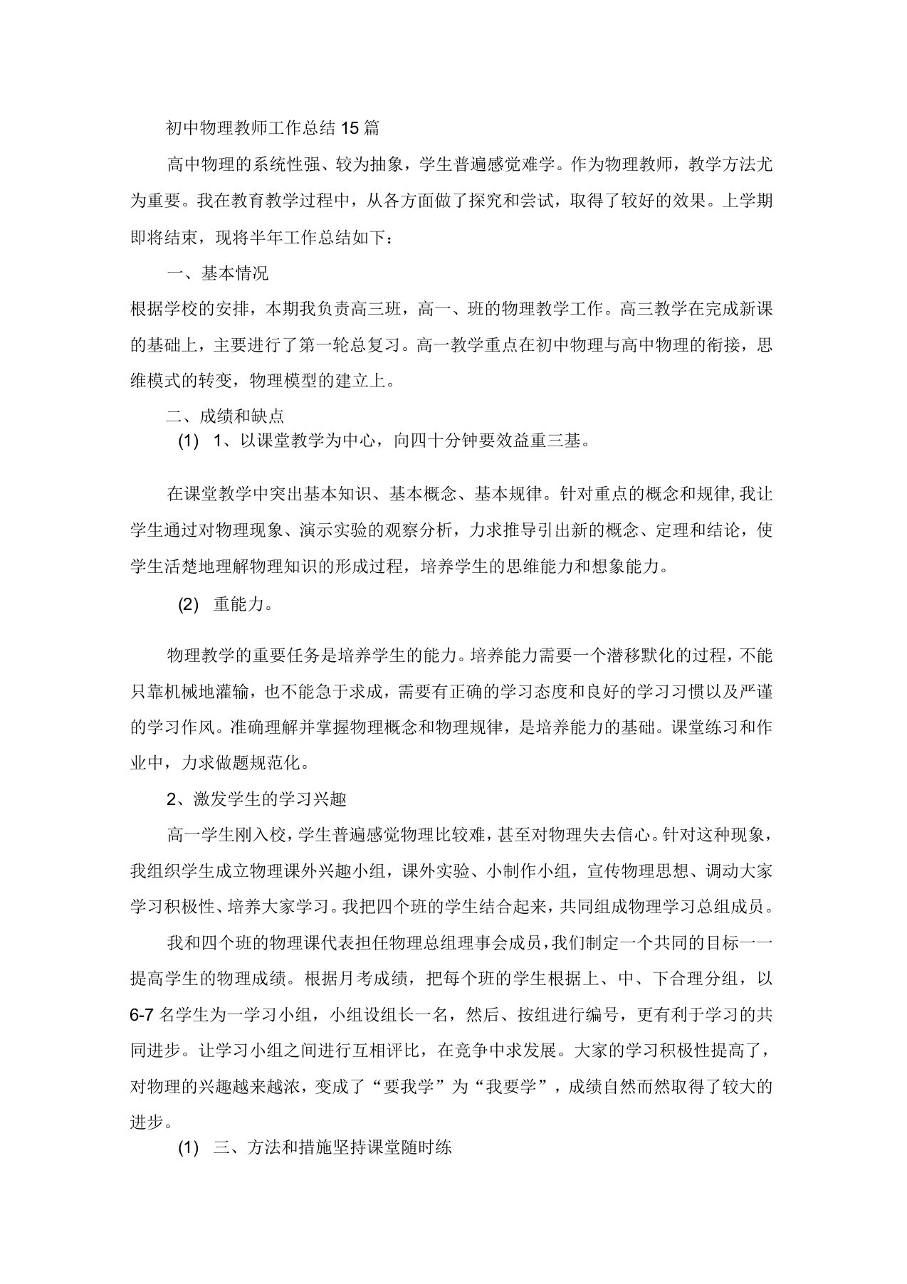 初中物理教师工作总结15篇