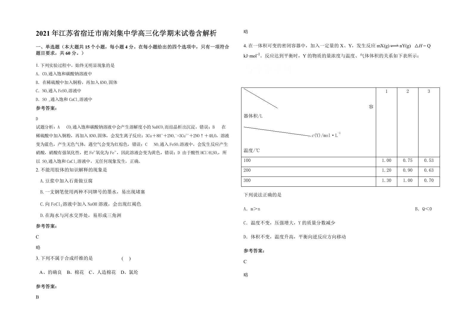 2021年江苏省宿迁市南刘集中学高三化学期末试卷含解析