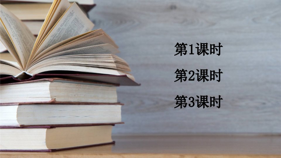 部编版小学语文六年级下册《快乐读书吧：漫步世界名著花园》教学ppt课件