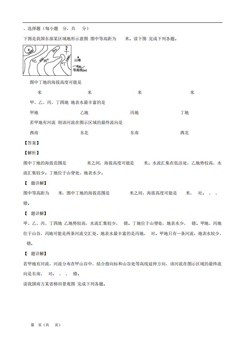 贵州省遵义航天高中学高二地理下学期第一次(3)考试题(含解析)