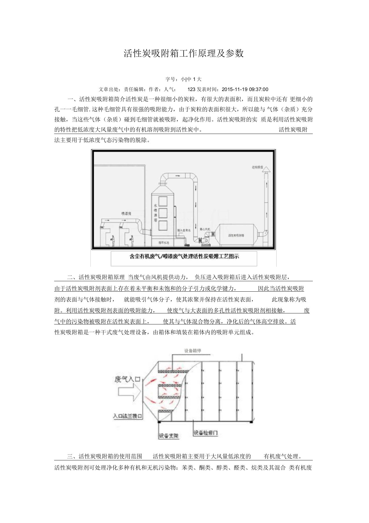 活性炭吸附箱工作原理及参数