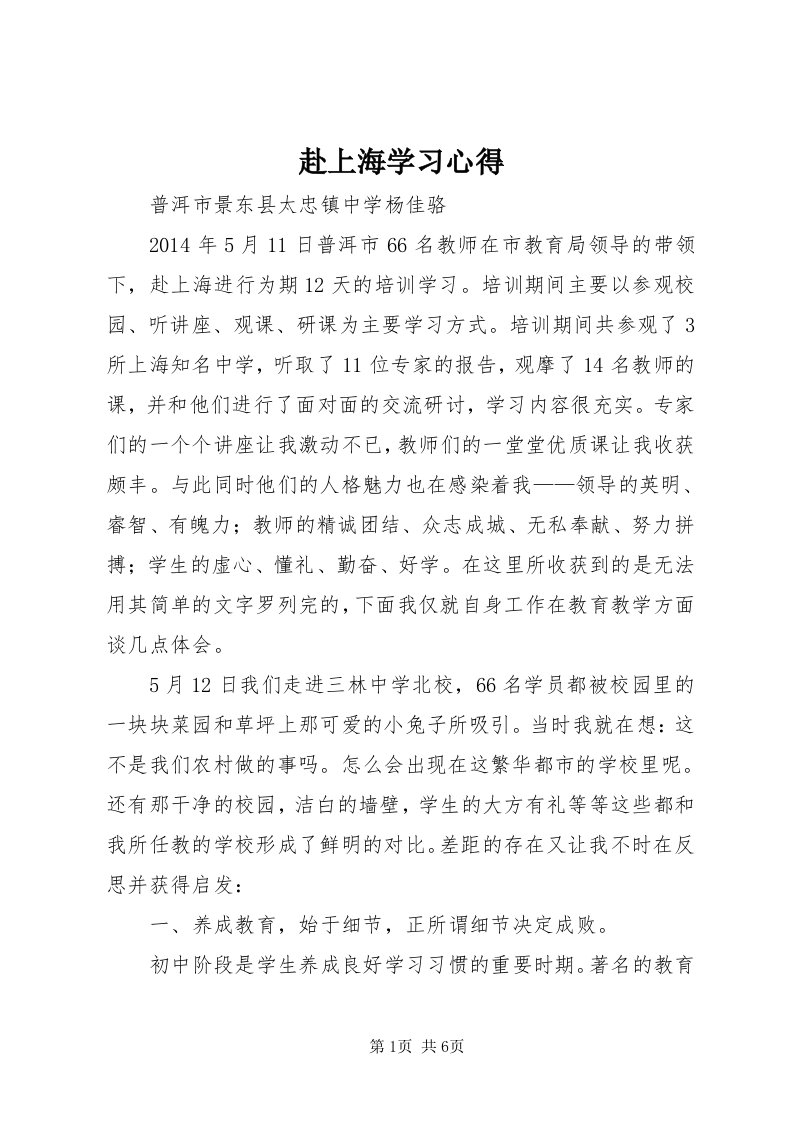 赴上海学习心得