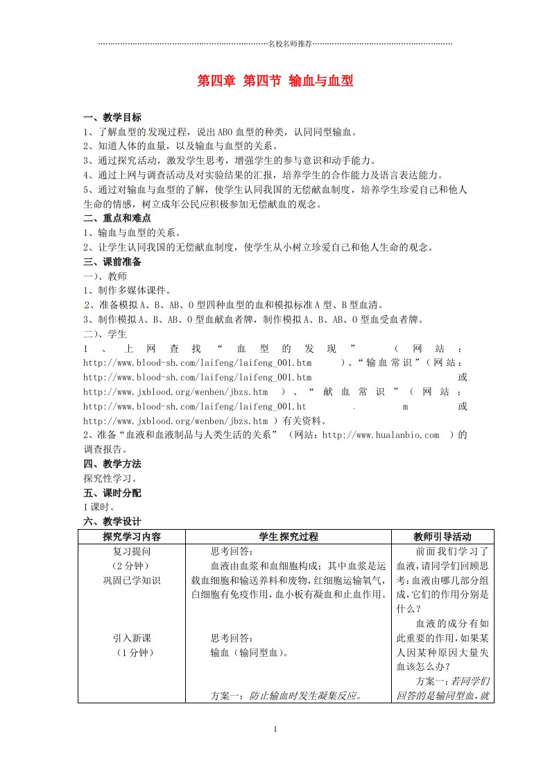 初中七年级生物下册