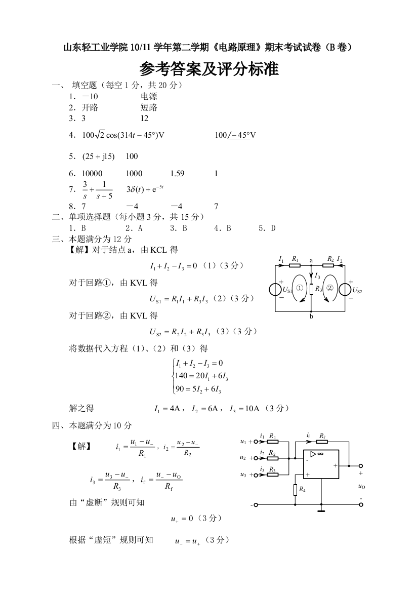 10112电路试题B答案