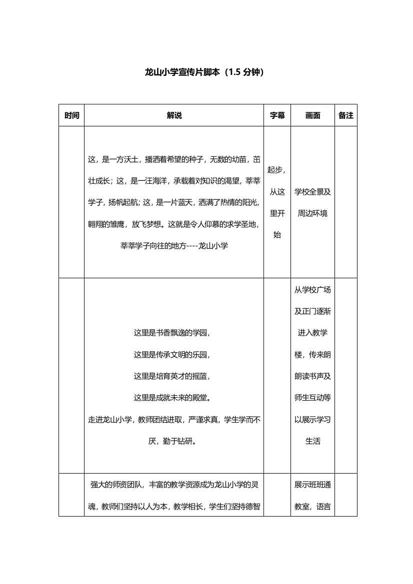 龙山小学宣传片脚本