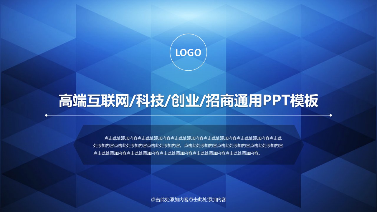 高端互联网科技创业项目路演汇报商务PPT模板