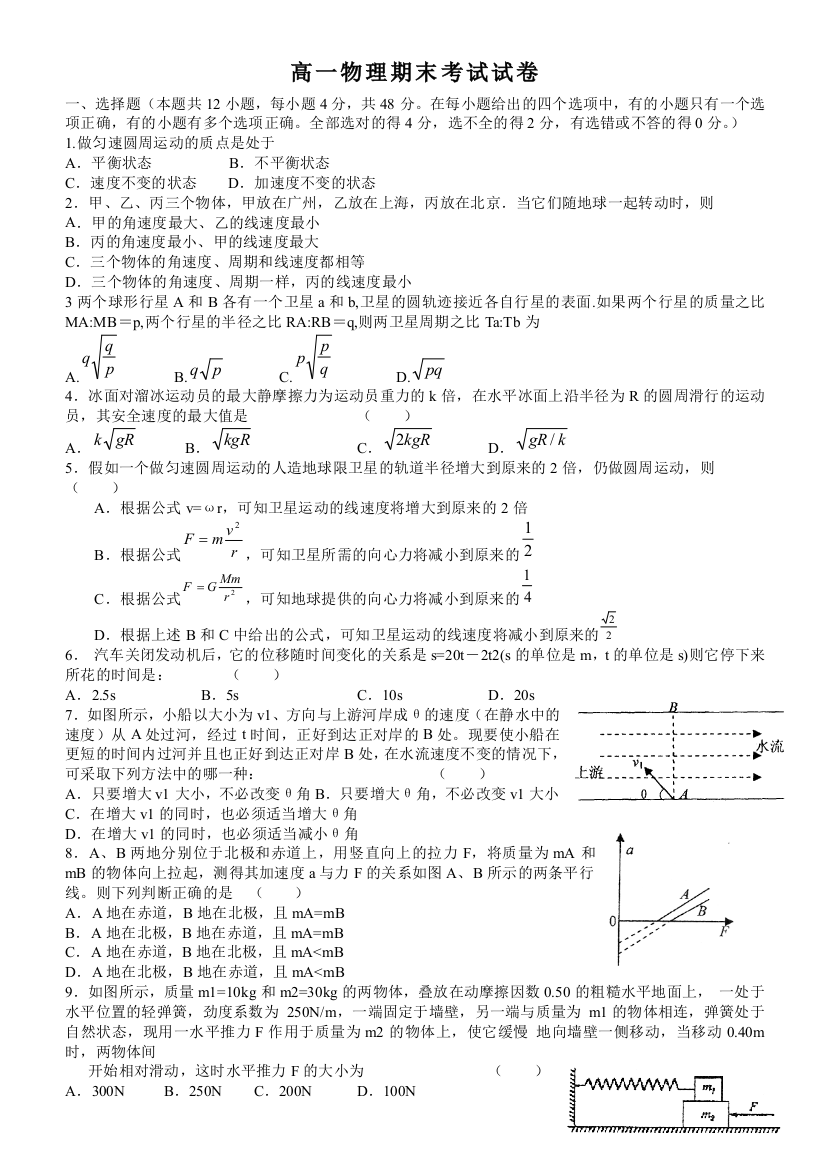 甘肃省天水市麦积区百德学校2019-2020学年高一下学期期末考试物理试题