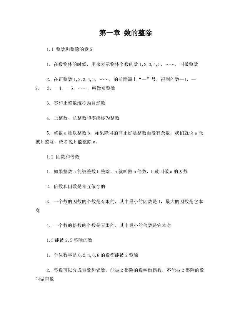 沪教版初中数学知识点整理