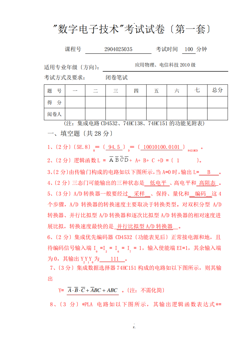 数字电子技术期末考试题含答案