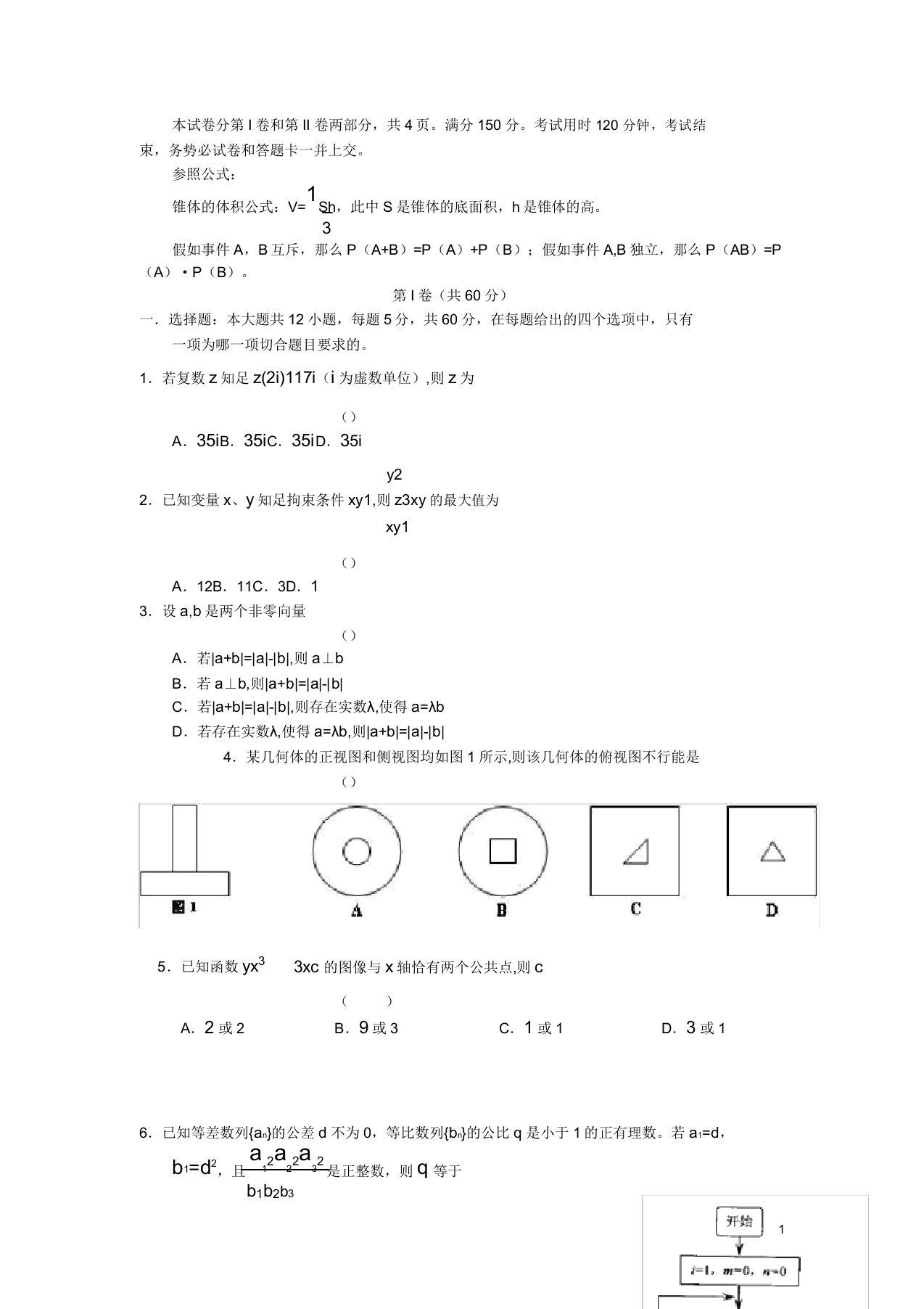 高三数学综合测试题(三)文新课标