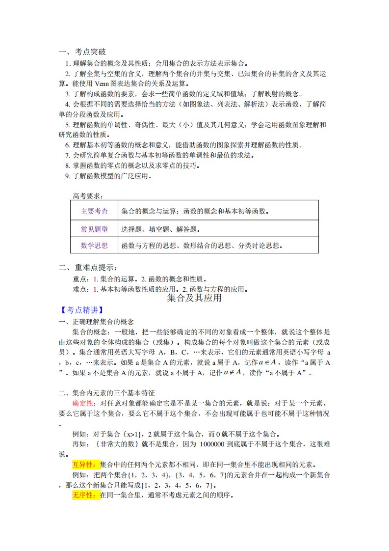 人教版新课标高一数学必修一