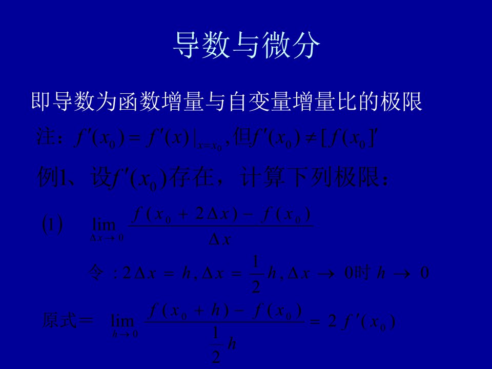 最新微积分课件导数与微分PPT课件