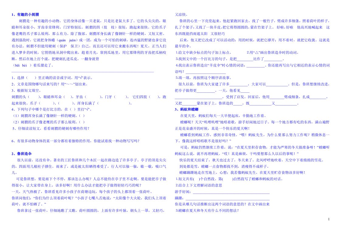 小学三年级语文课外阅读理解训练试卷